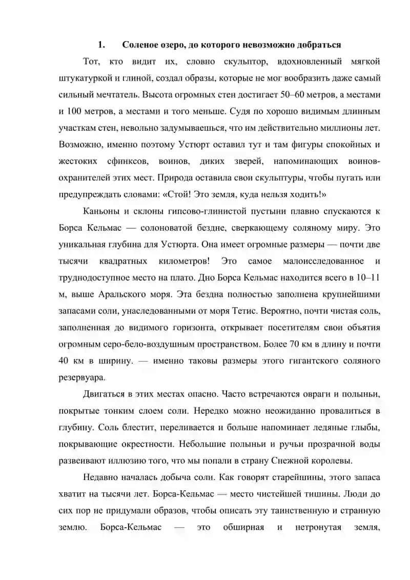 Природные заповедники Судочье-акпетки и Барсакелмес в Каракалпакстане, Государственный биосферный заповедник Нижне-Амударьинский биосферный резерват 3