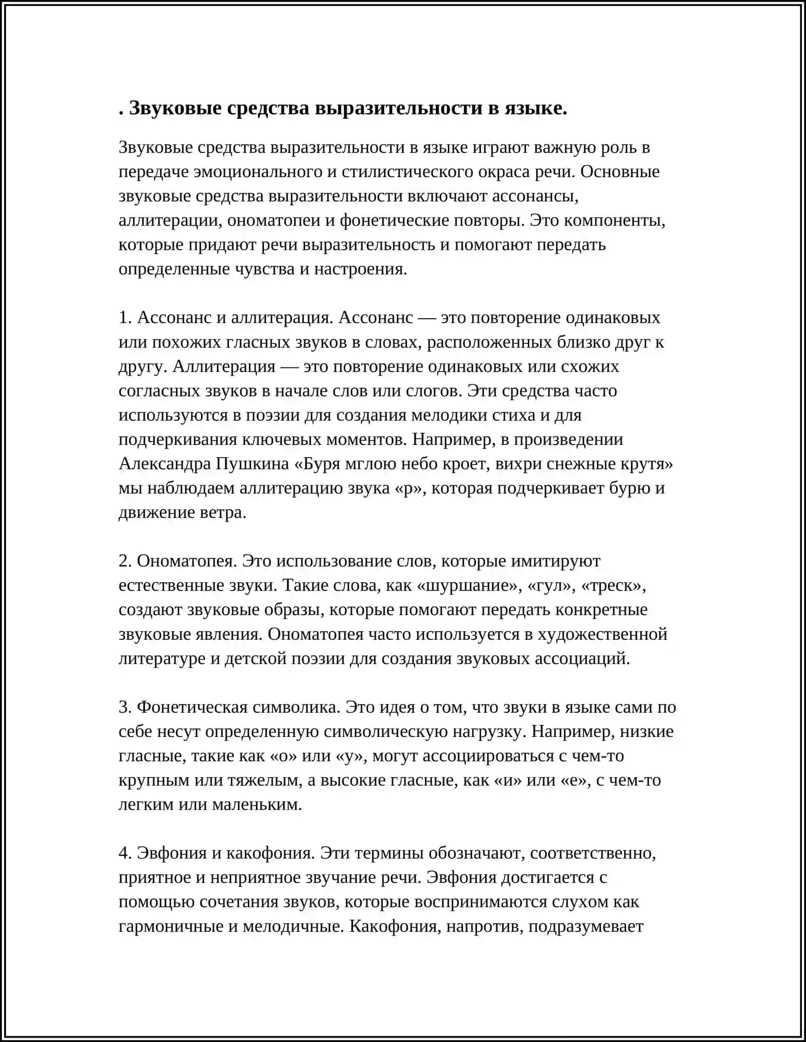 СТИЛИСТИЧЕСКАЯ РАБОТА В СВЯЗИ С ИЗУЧЕНИЕ ФОНЕТИКИ 3