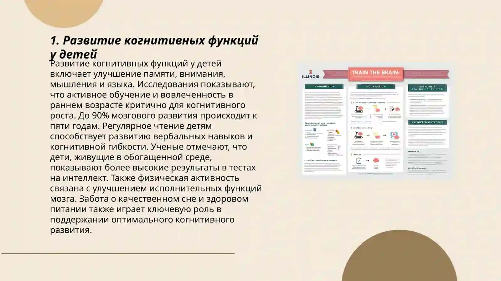 Научные исследования и связанные с ними открытия в психологии 3