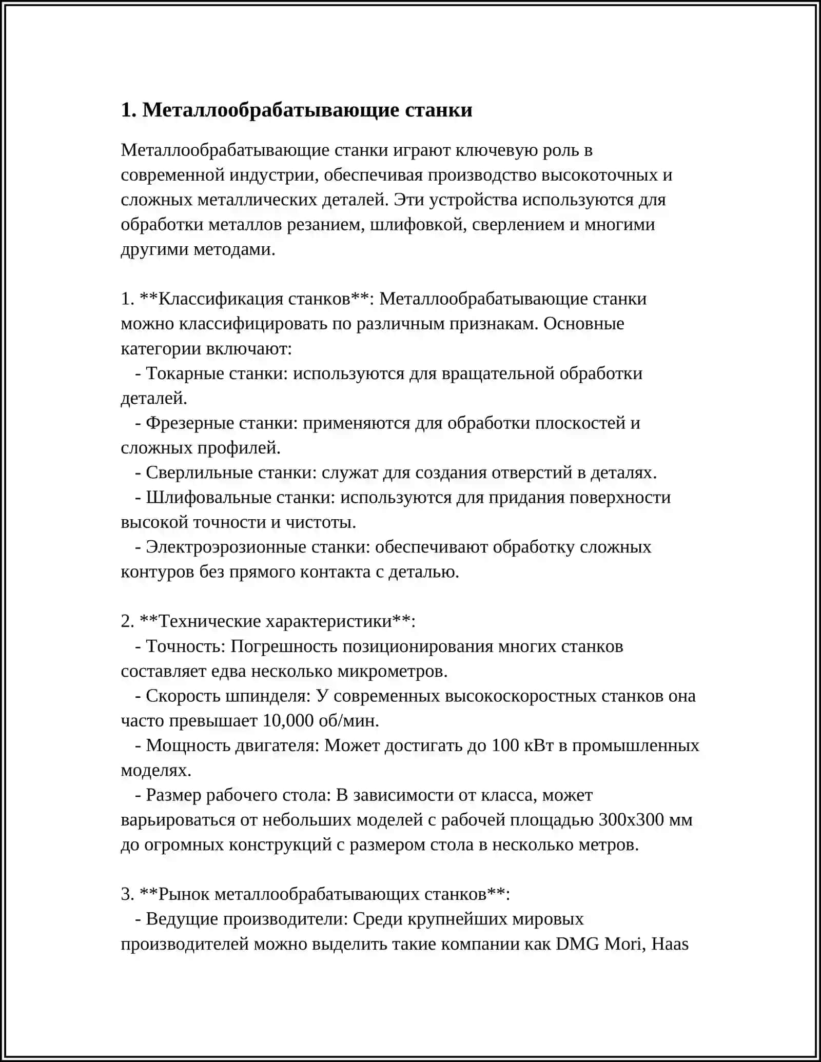 СТАНКИ И ИХ ВИДИ 3