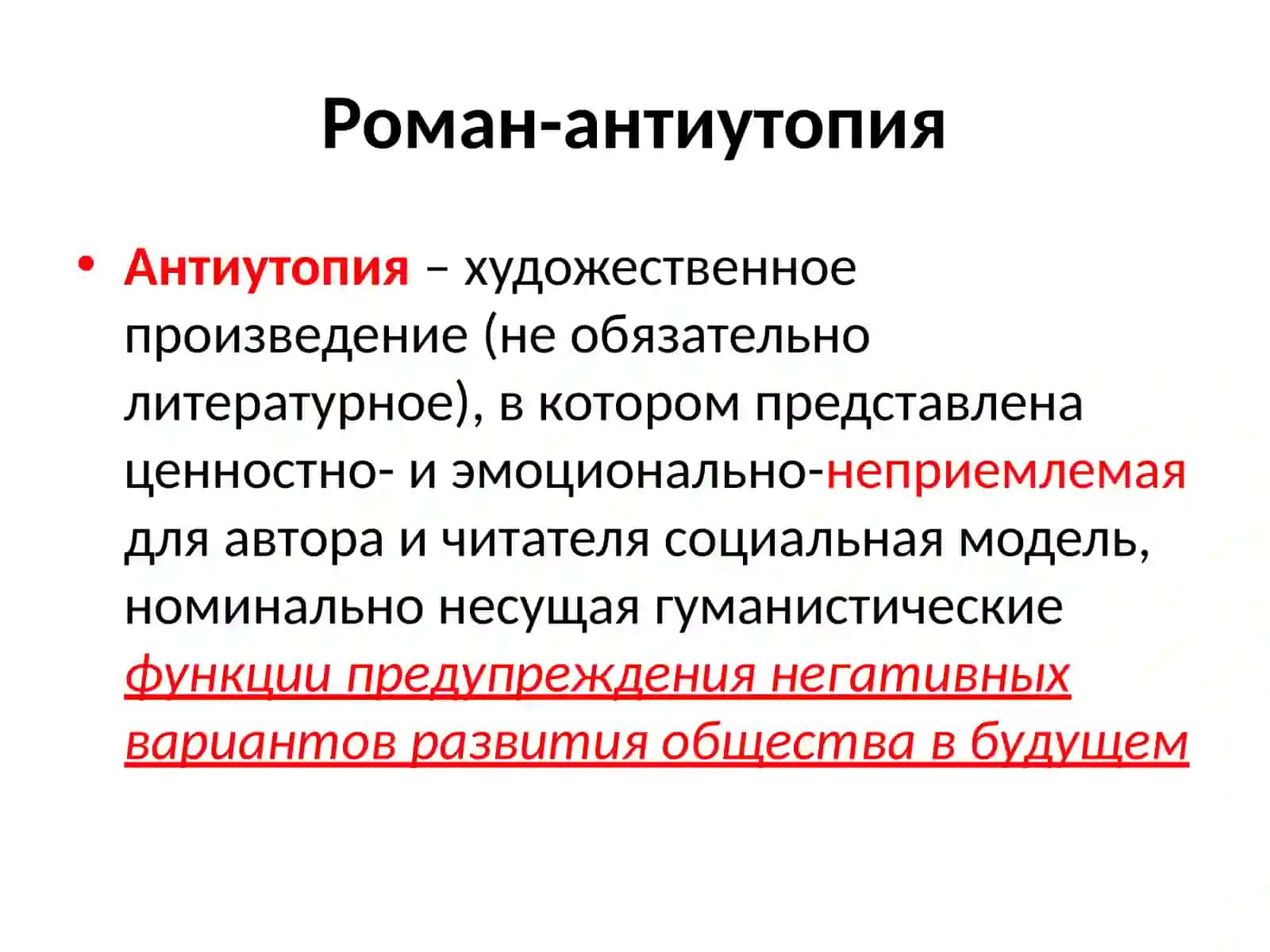 Жанровое своеобразие романа Рея Брэдбери «451 градус по Фаренгейту» 3
