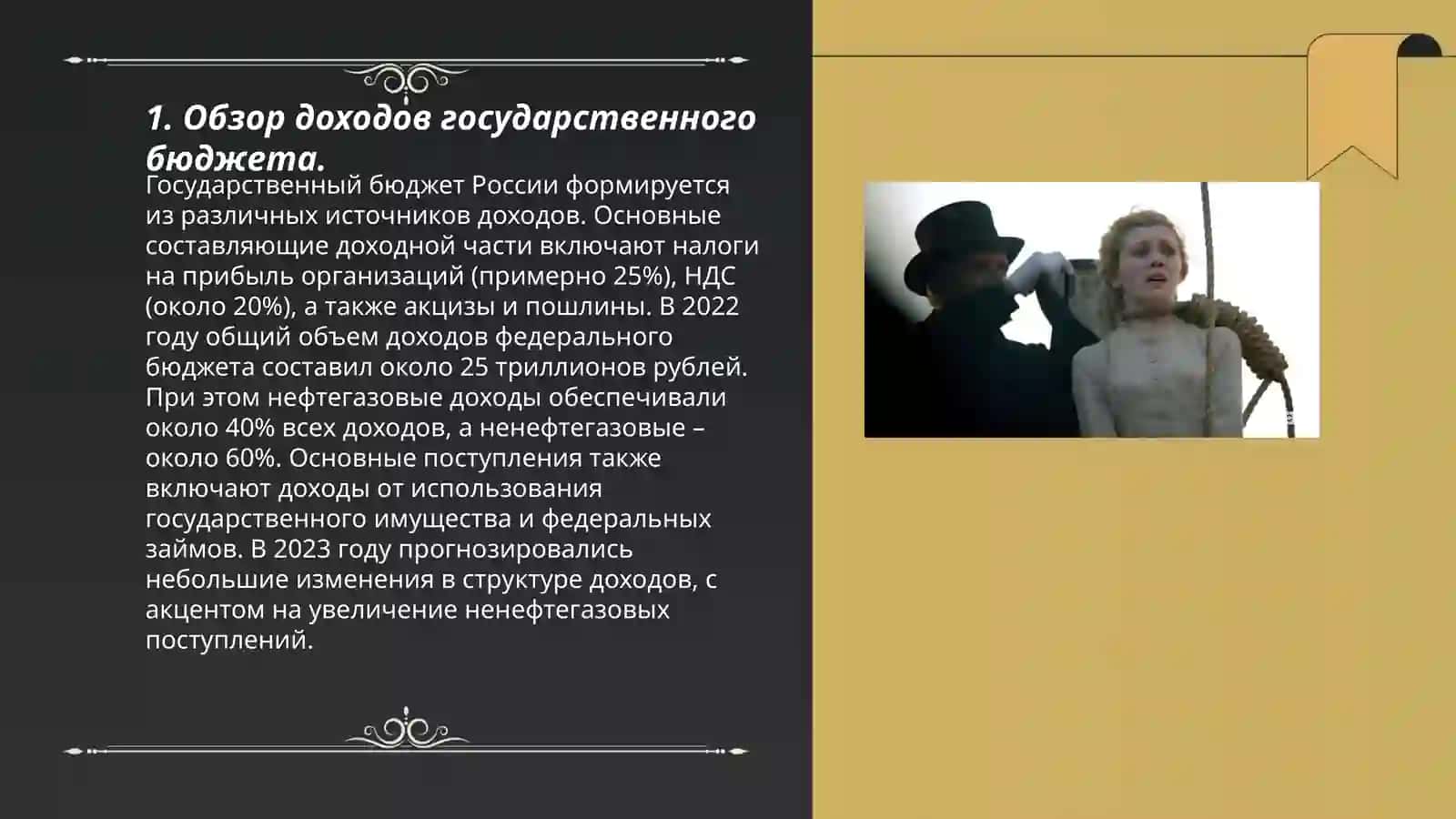 Учёт исполнения доходов государственного бюджета и бюджета государственных целевых фондов 3