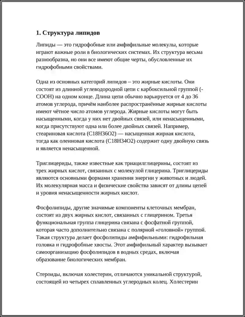 ОБМЕН ЛИПИДОВ ПЕРЕВАРИВАНИЯ ВСАСЫВАНИЯ ЛИПИДОВ И ОКИСЛЕНИЯ ЖИРНЫХ КИСЛОТ 3