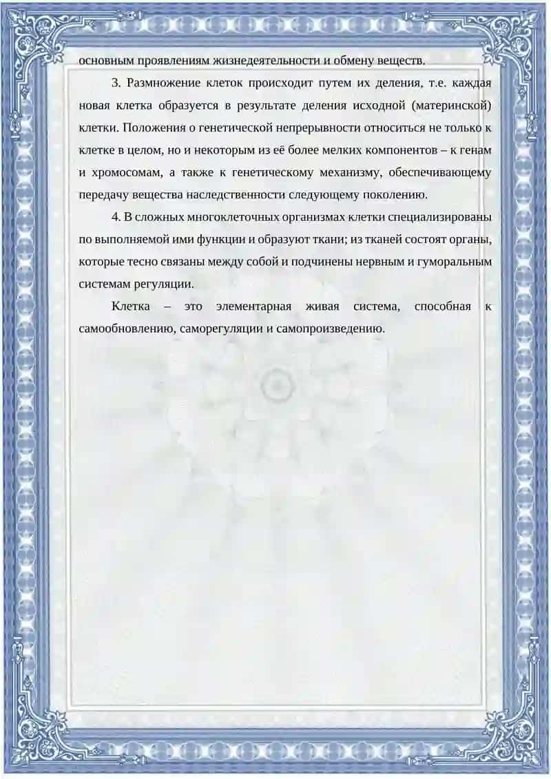 НЕОРГАНИЧЕСКИЕ ИОНЫ И ИХ ФУНКЦИИ.ВОДЫ. СВОЙСТВА И БИОЛОГИЧЕСКАЯ ФУНКЦИЯ 3
