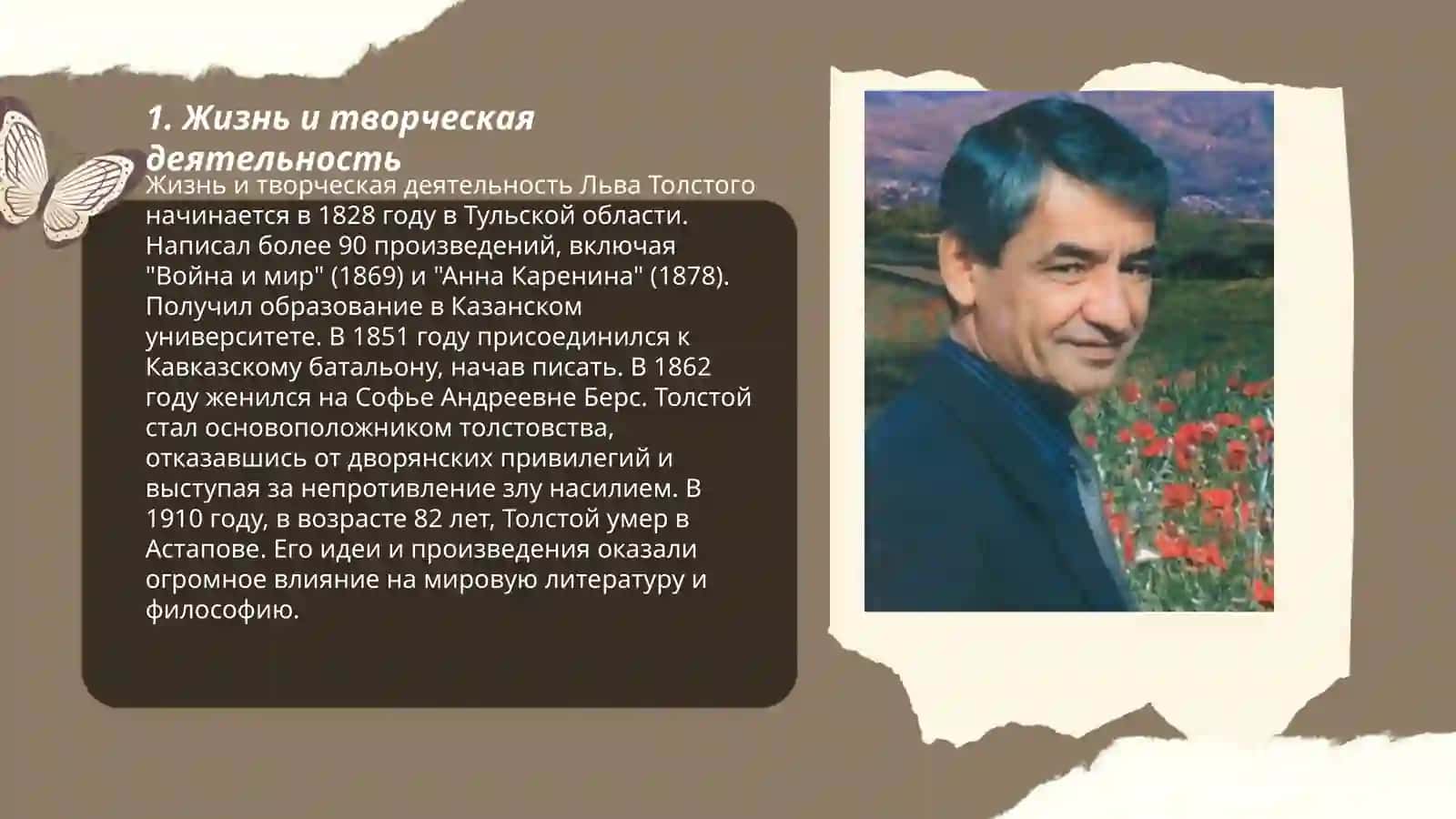 Лев Толстой 3