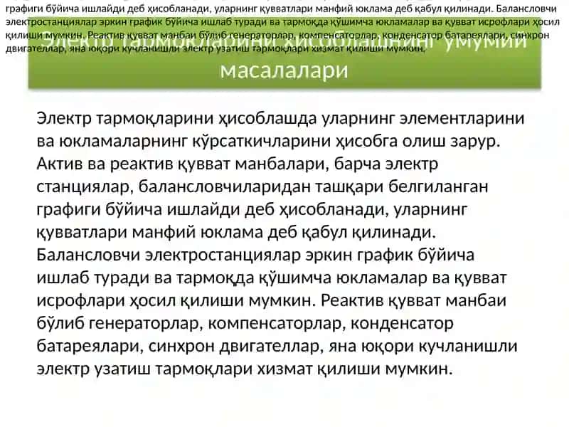 Elektr tarmоqlarni hisoblash 3