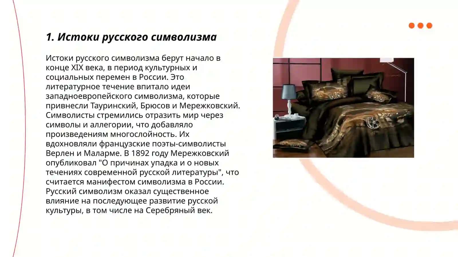 Становление русского символизма.Формирование его как школы 3