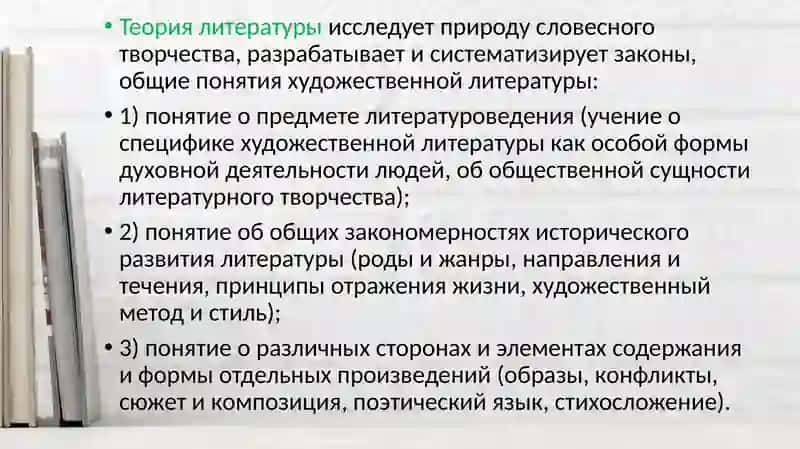 Литературоведение — наука о художественной литературе 3