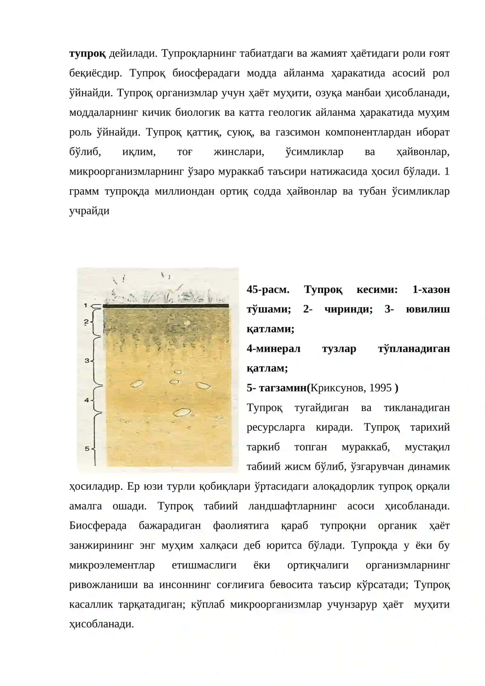Литосфера экологияси 3