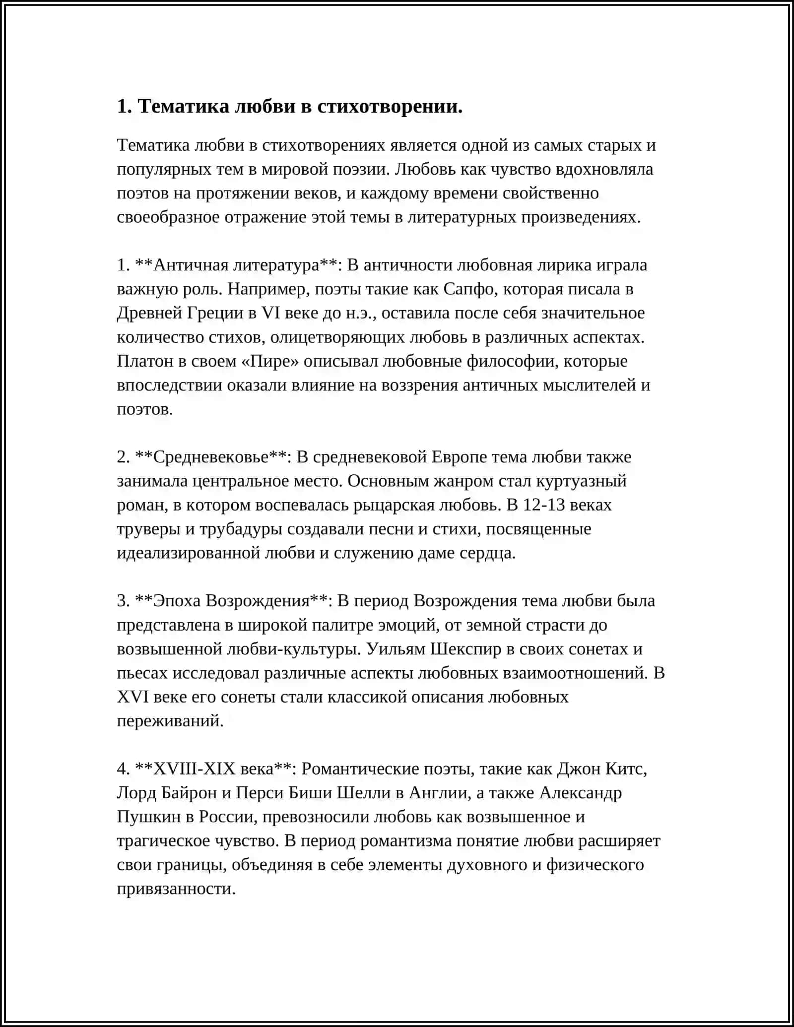 АНАЛИЗ СТИХОТВОРЕНИЯ А.С.ПУШКИНА "НА ХОЛМАХ ГРУЗИИ ЛЕЖИТ НОЧНАЯ МГЛА..." 3