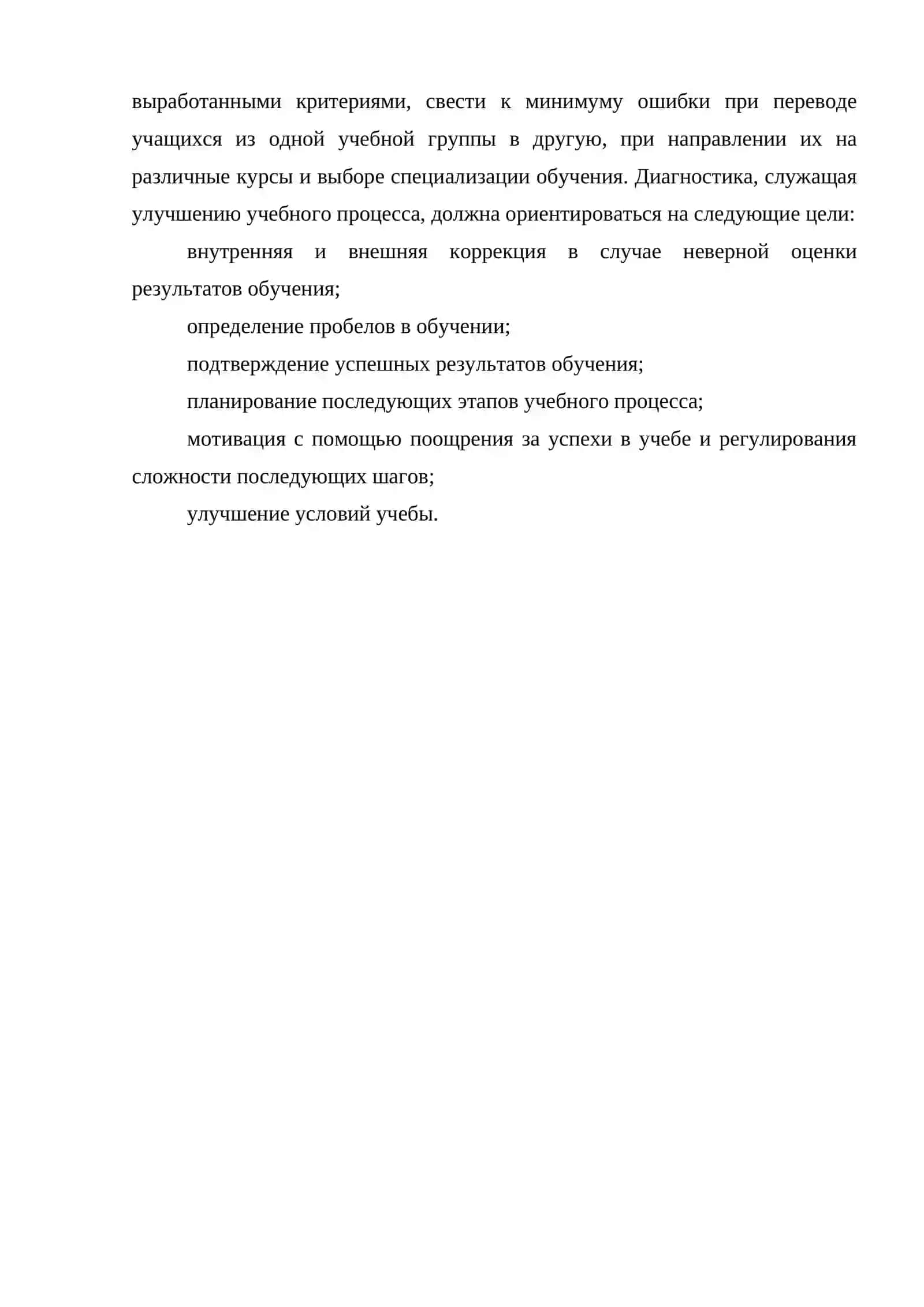 Педагогический диагностика 3