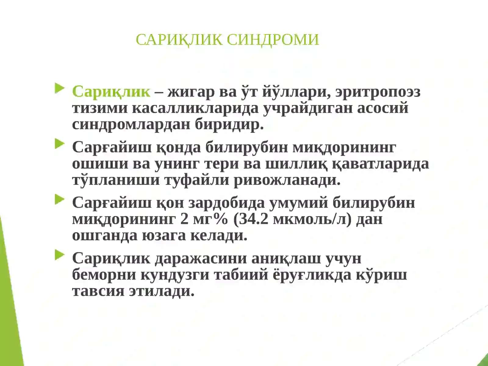 Sariqlik sindromi 3
