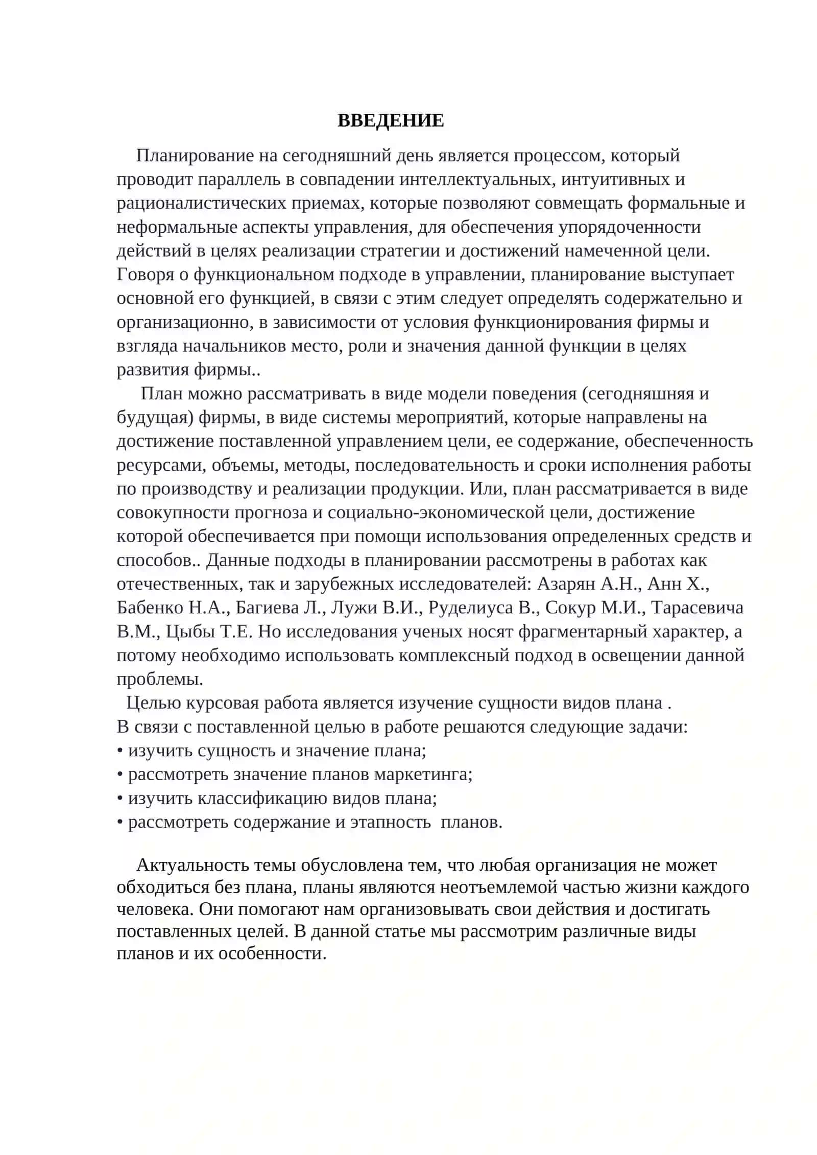 Курсовая работа по методике преподавания русского языка "Виды планов" 3