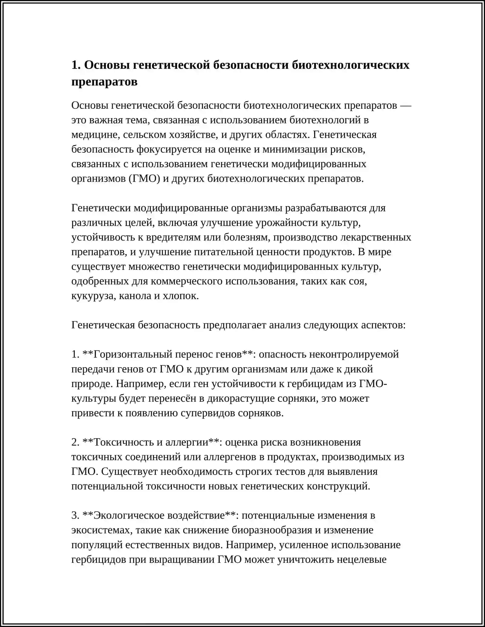 ГЕНЕТИЧЕСКАЯ БЕЗОПАСНОСТЬ ЛЕКАРСТВЕННЫХ СРЕДСТВ 3