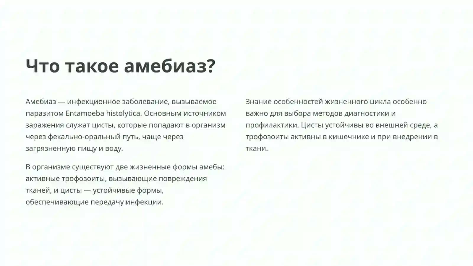 Амебная дизентерия и другие амебиазы: Лабораторная диагностика 3