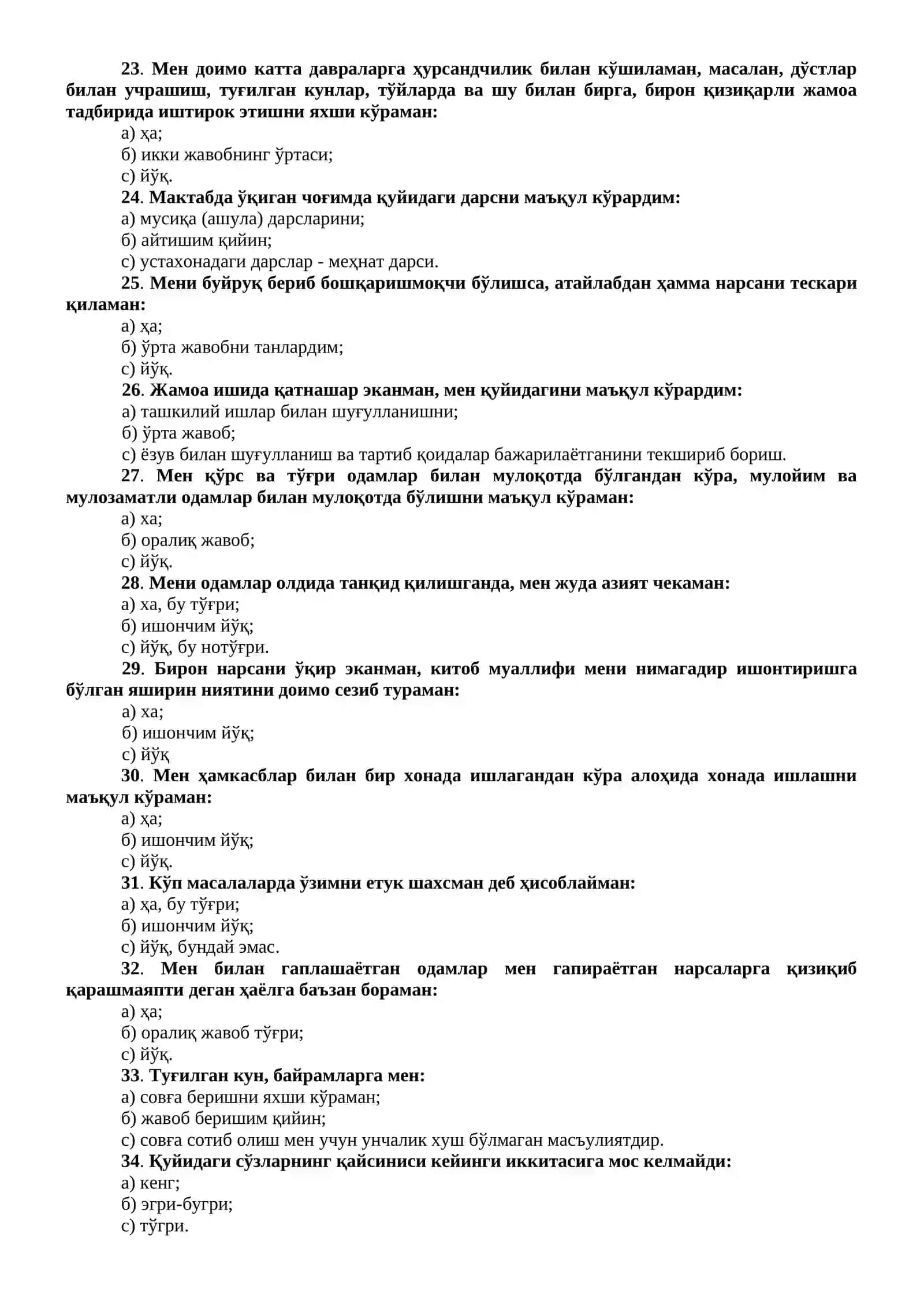 Р.Б.КЭТТЕЛЛНИНГ “КАТТАЛАР ШАХСИНИ ЎРГАНИШ 16 PF (А ВАРИАНТ)” СЎРОВНОМАСИ 3