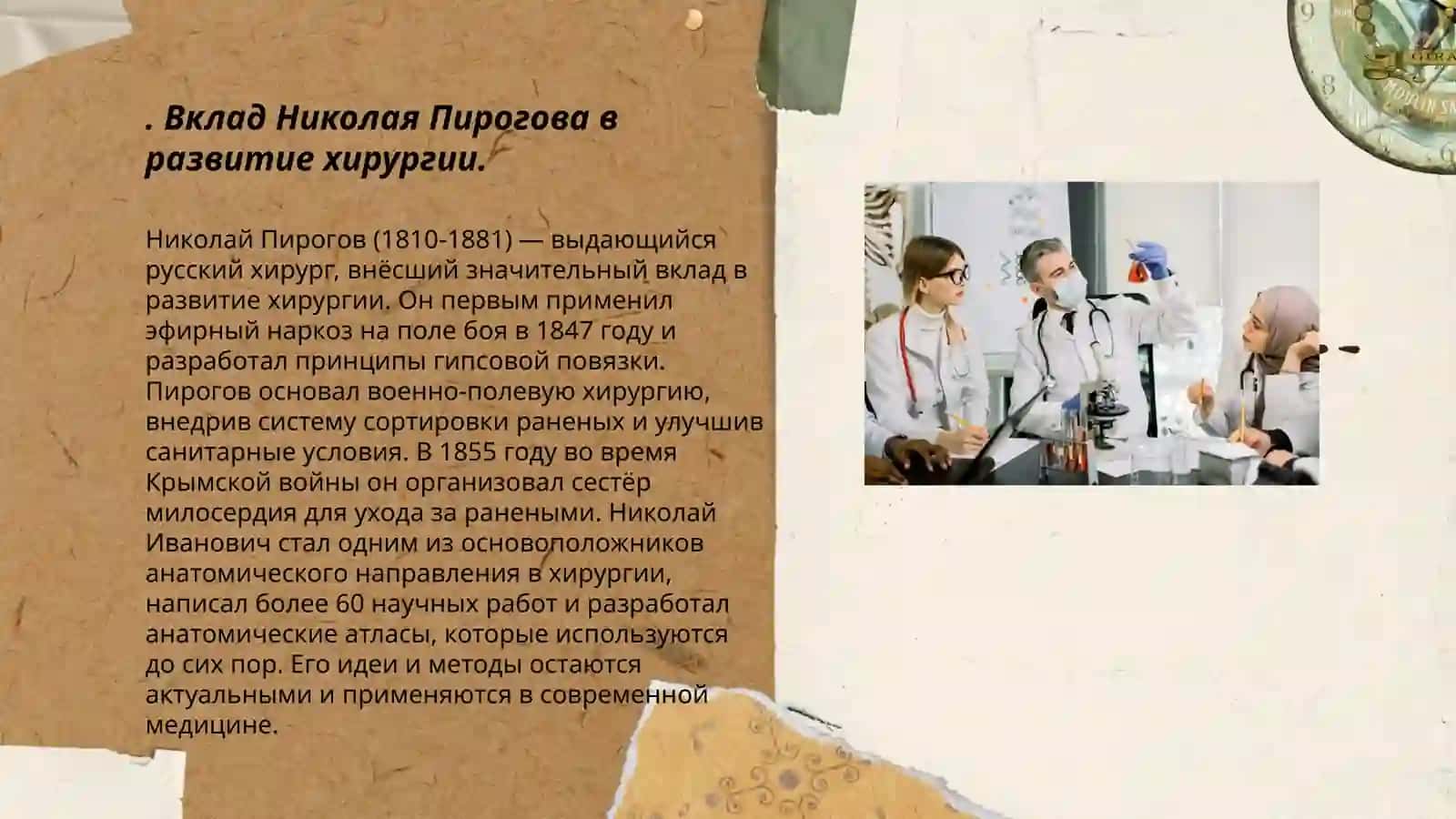 Вклад Николая Пирогова в развитие хирургии 3