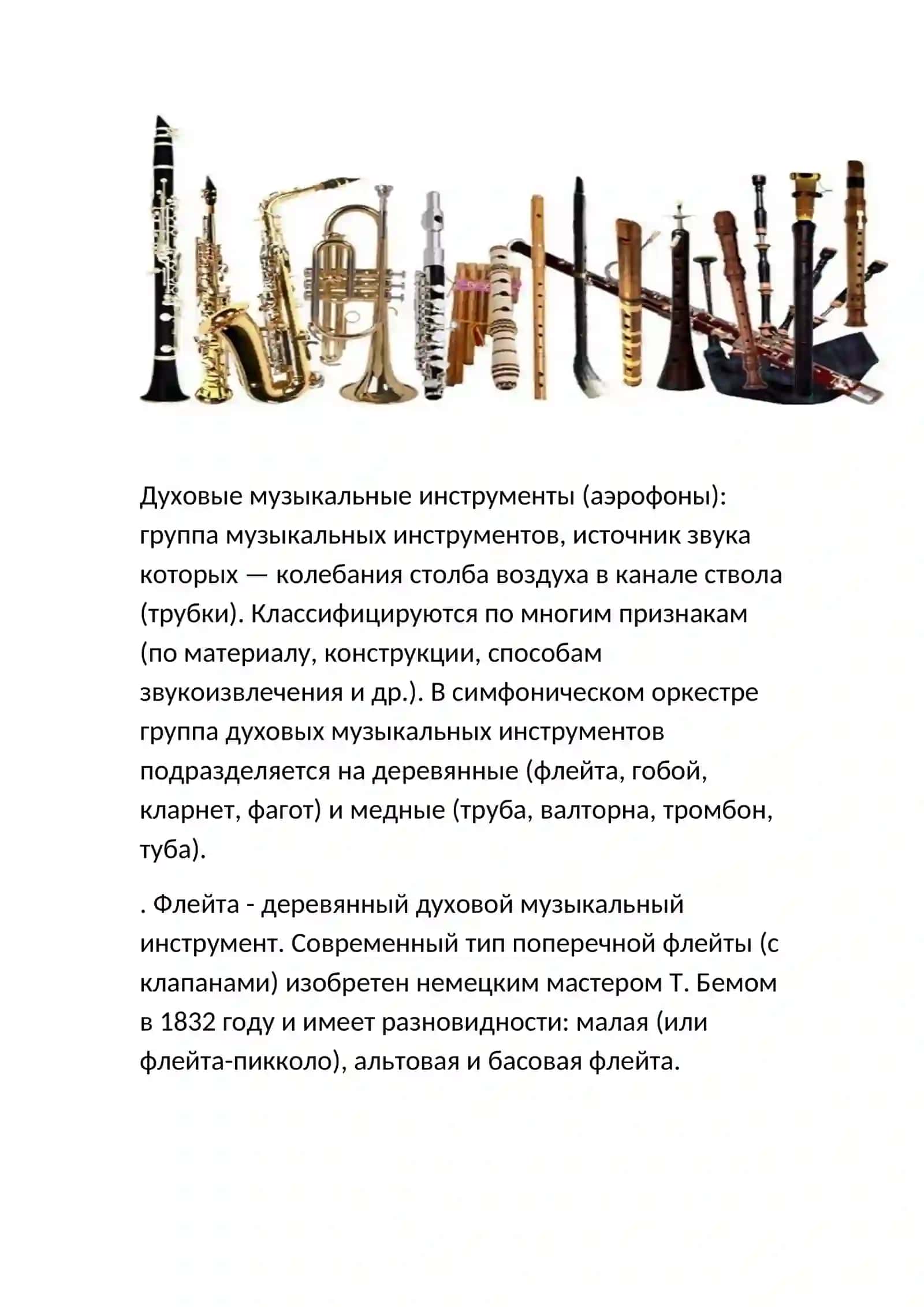 Музыкальные инструменты 3