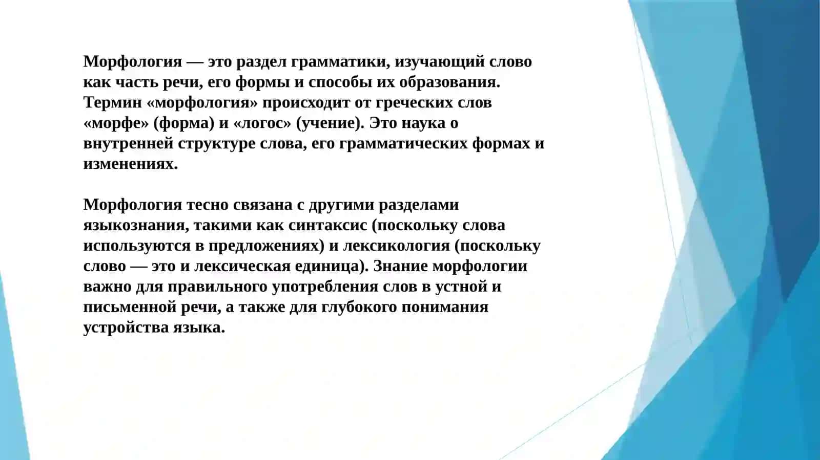 Морфология 3