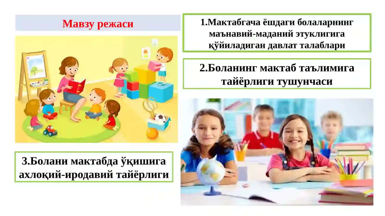 Болаларни мактабга тайёрлашга қўйиладиган давлат талаблари 3