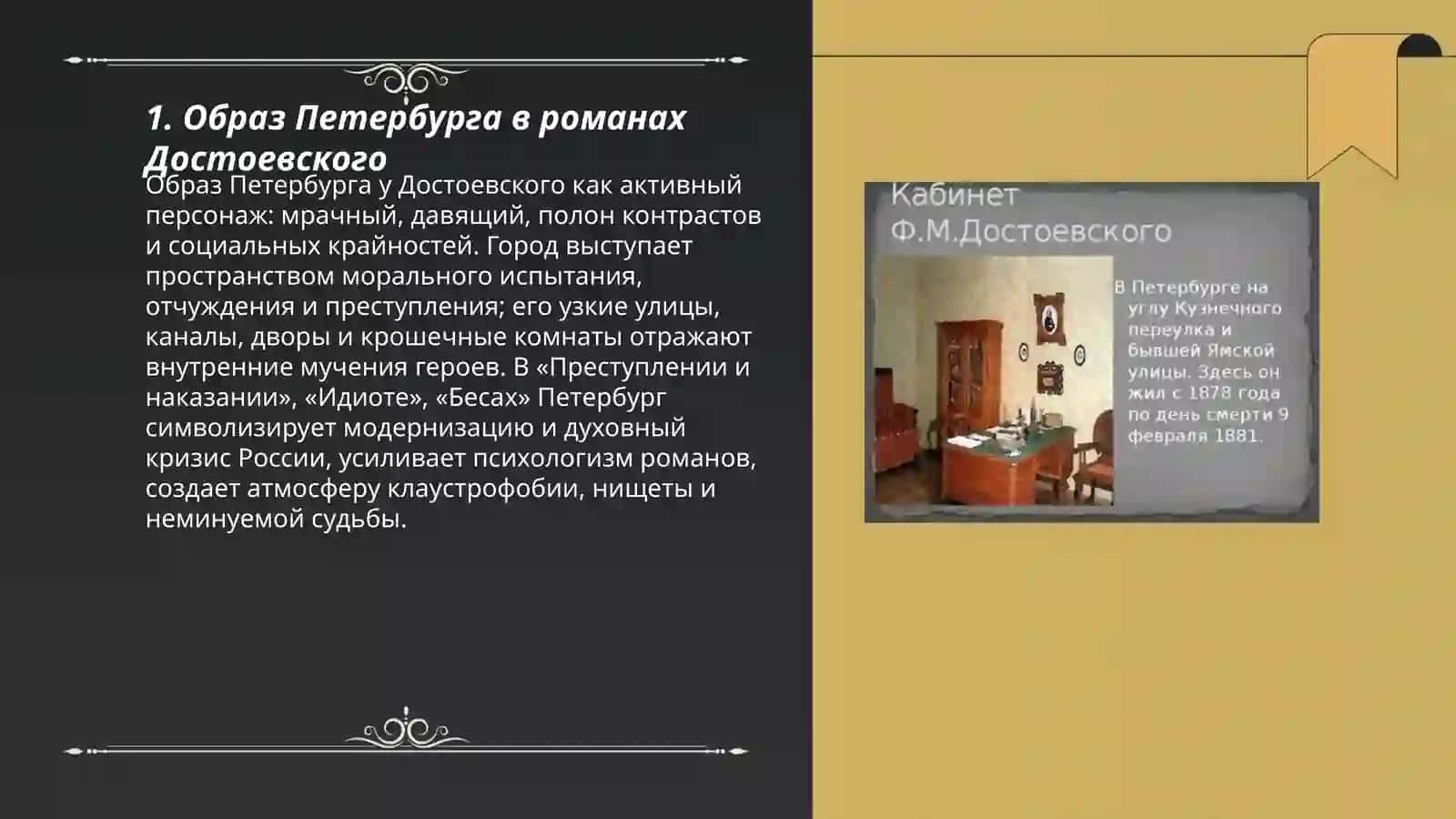 Петербург и Ф. М. Достоевский 3