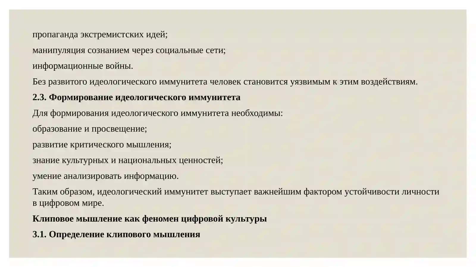Цифровая цивилизация: идеологический иммунитет, клиповое мышление, критическое мышление и философия ИИ/виртуальной реальности 3