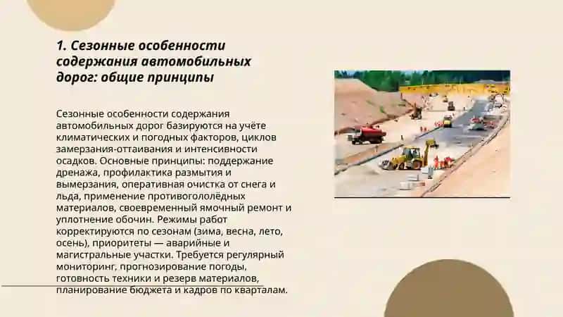 СПОСОБЫ СОДЕРЖАНИЯ И ПОВЫШЕНИЯ ТРАНСПОРТНО-ЭКСПЛУАТАЦИОННЫХ КАЧЕСТВ АВТОМОБИЛЬНЫХ ДОРОГ В РАЗНЫЕ ПЕРИОДЫ ГОДА 3