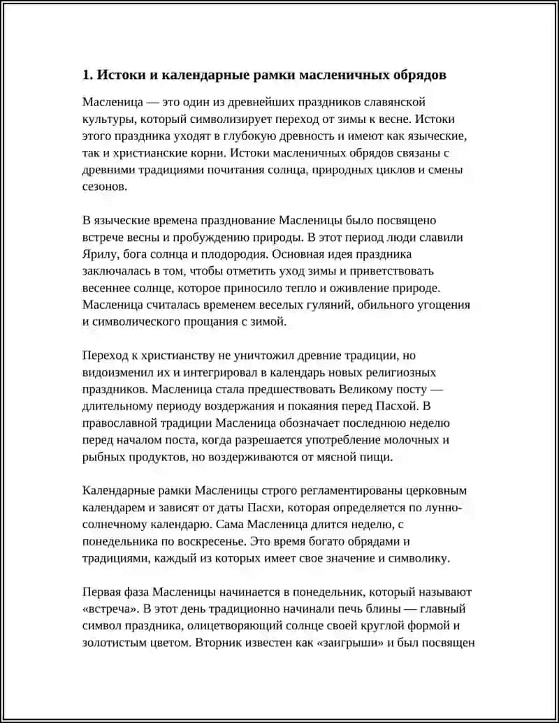 МАСЛЕНИЧНЫЕ ОБРЯДЫ. РАЗНОВИДНОСТИ И СОДЕРЖАНИЕ МАСЛЕНИЧНЫХ ПЕСЕН 3