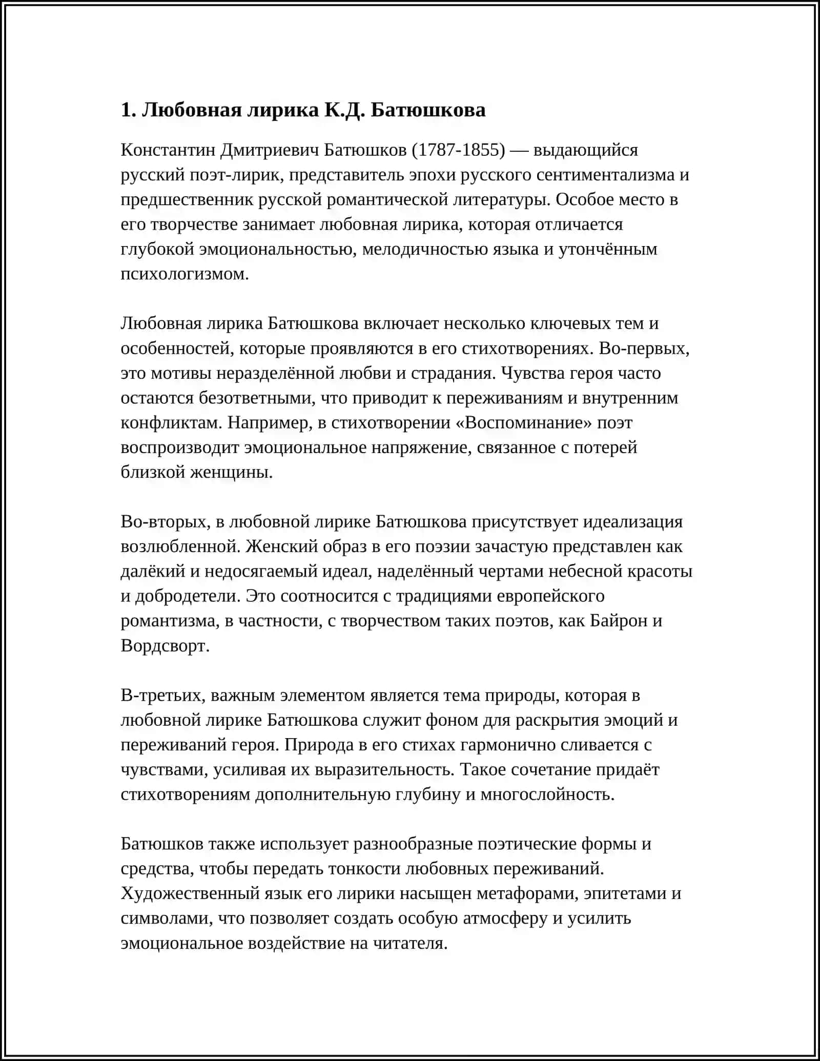 ОСНОВНЫЕ МОТИВЫ ЛИРИКИ К.Д.БАТЮШКОВА 3