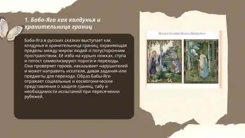 Магические элементы в русском фольклоре: предметы, заклинания и существа 3