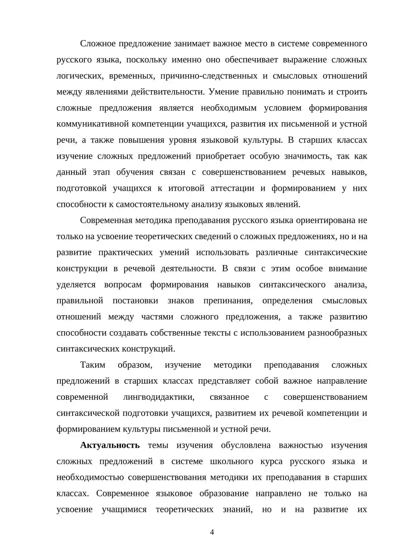 Методика изучения сложных предложений в старших классах 3