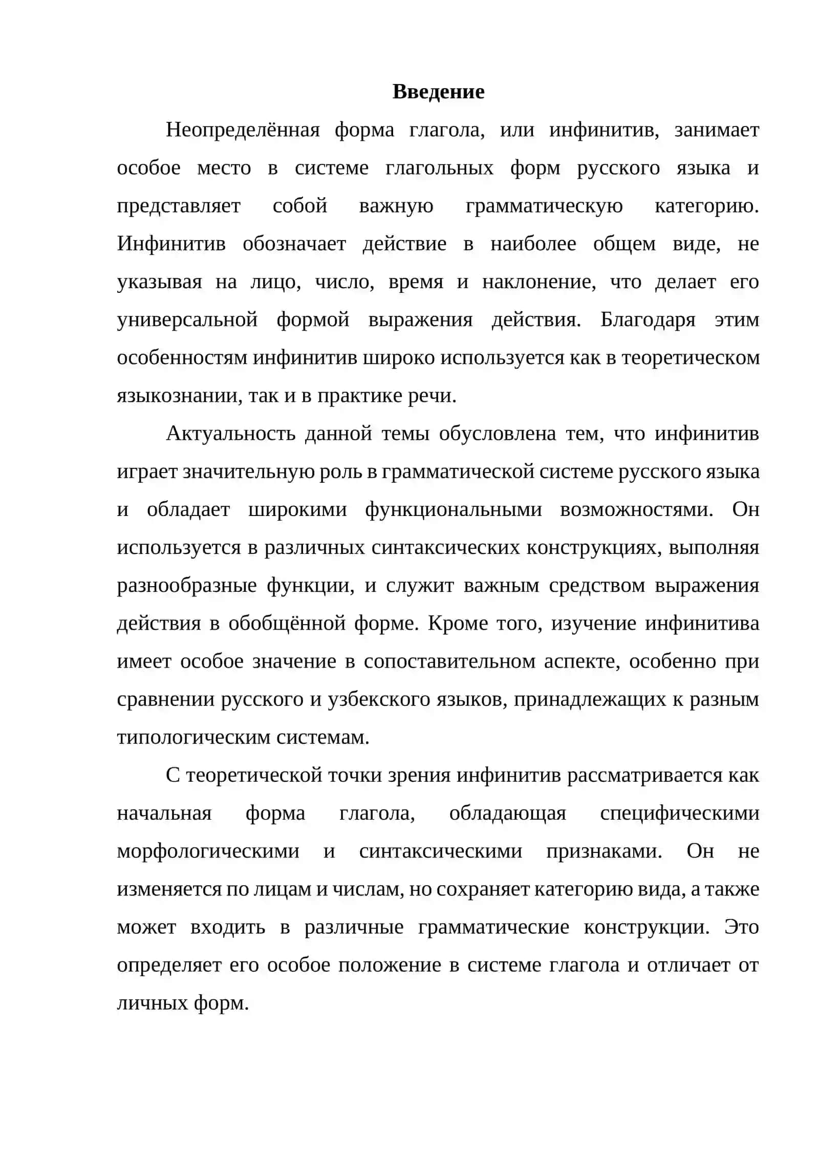 Неопределенная форма глагола и ее узбекские эквиваленты 3