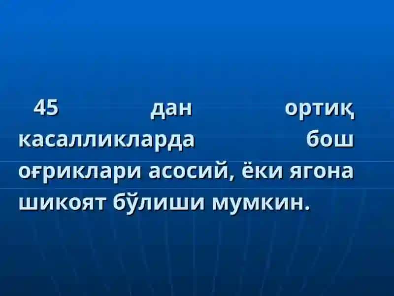 БОШ ОГРИГИ СИНДРОМИ 3