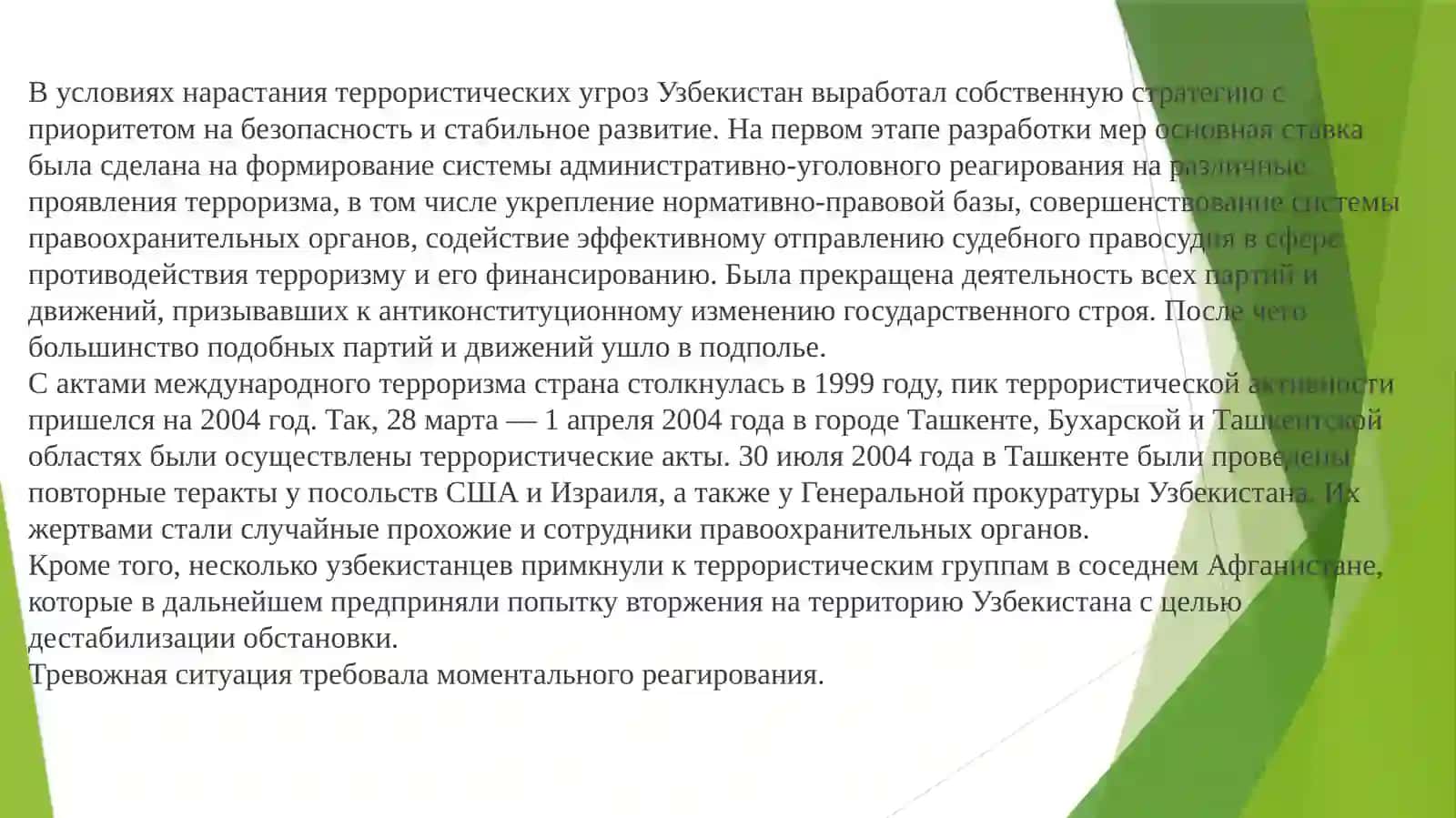 Международный опыт борьбы с экстремизмом и терроризмом: успешные стратегии и уроки для Узбекистана 3