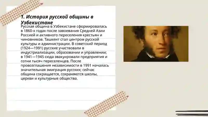 Русские страницы културы Узбекистан 3