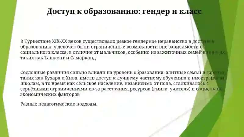 Воспитание, школа и педагогическая мысль в Туркентанском крае 19- 20века 3