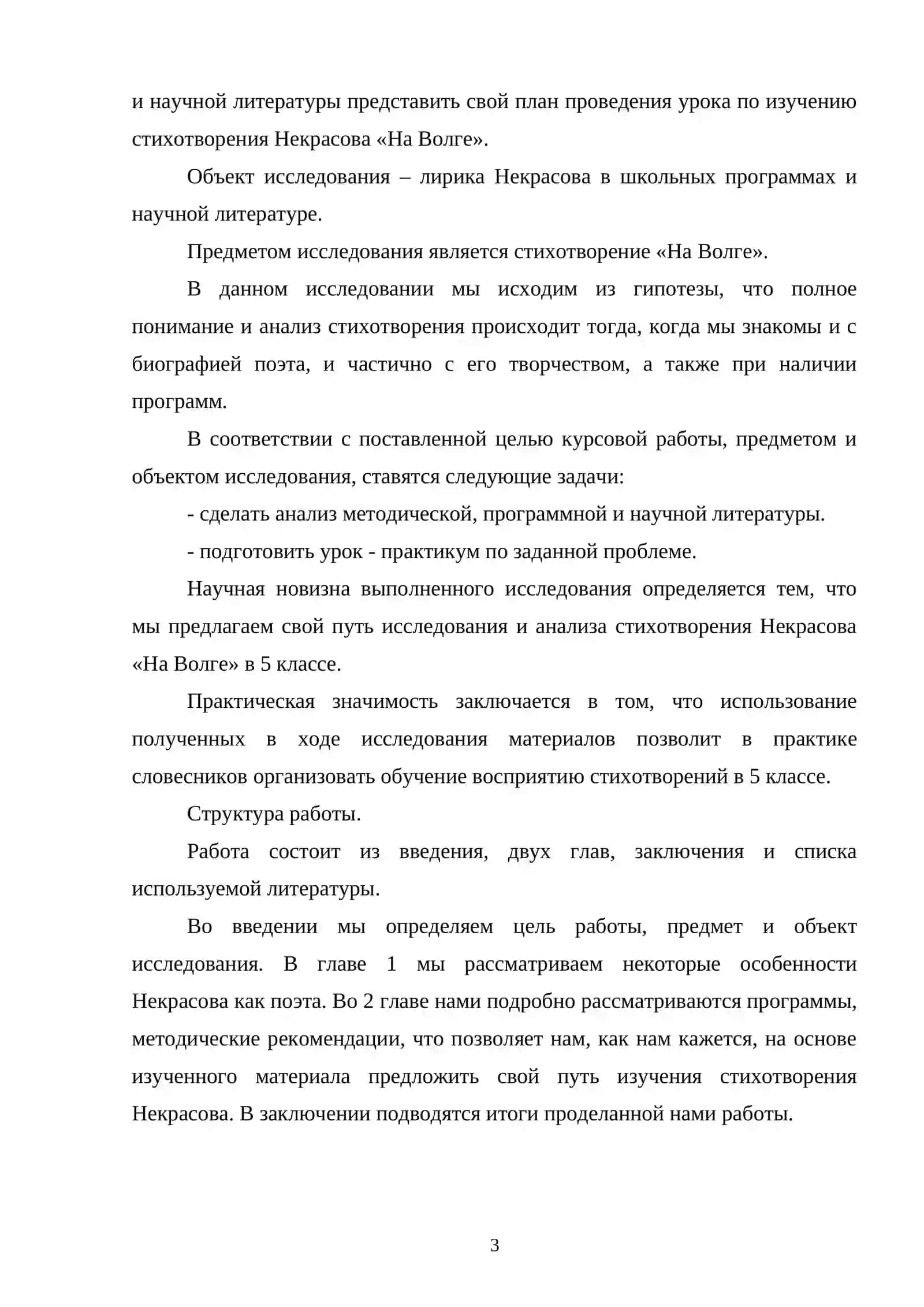 Особенности изучения лирики Н.А. Некрасова в Узбекской школе 3