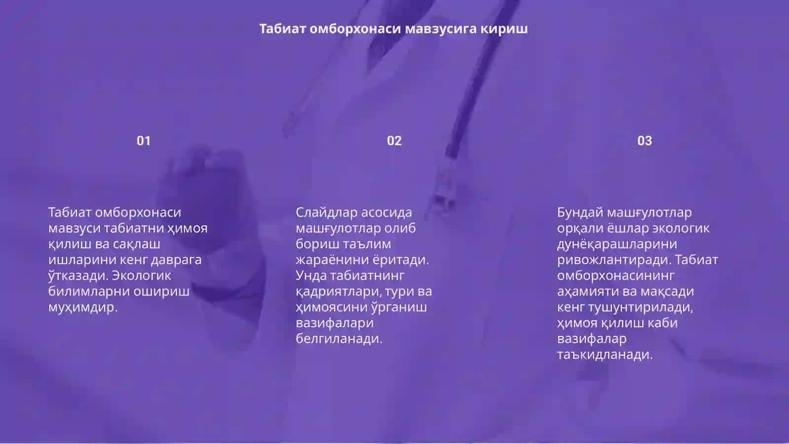 Табиат омборхонаси мавзуси 3