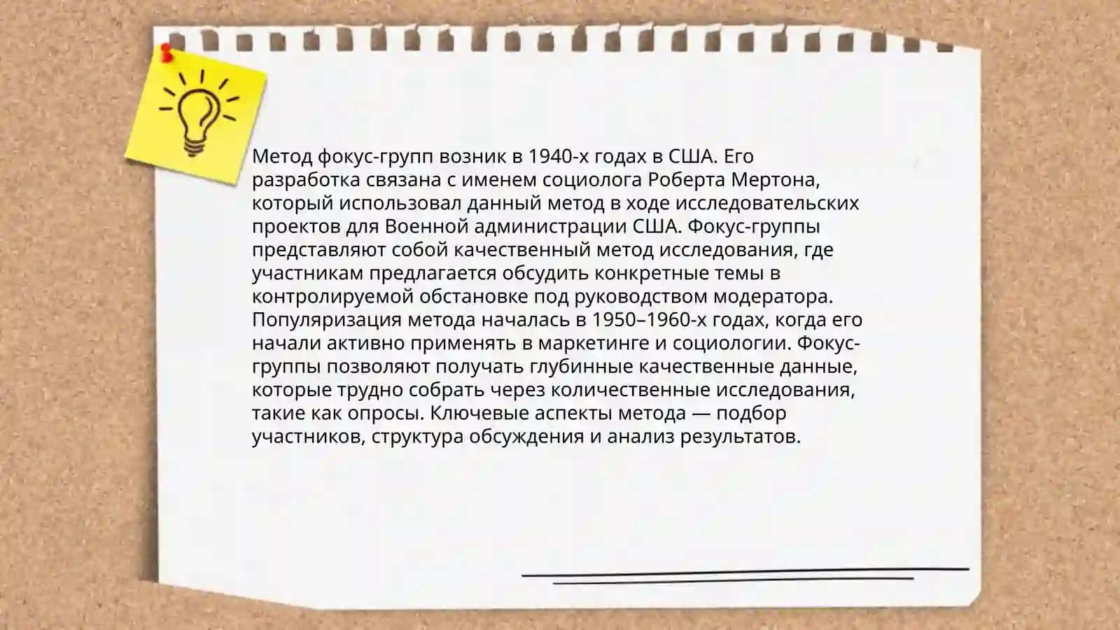 Метод-фокус группы 3