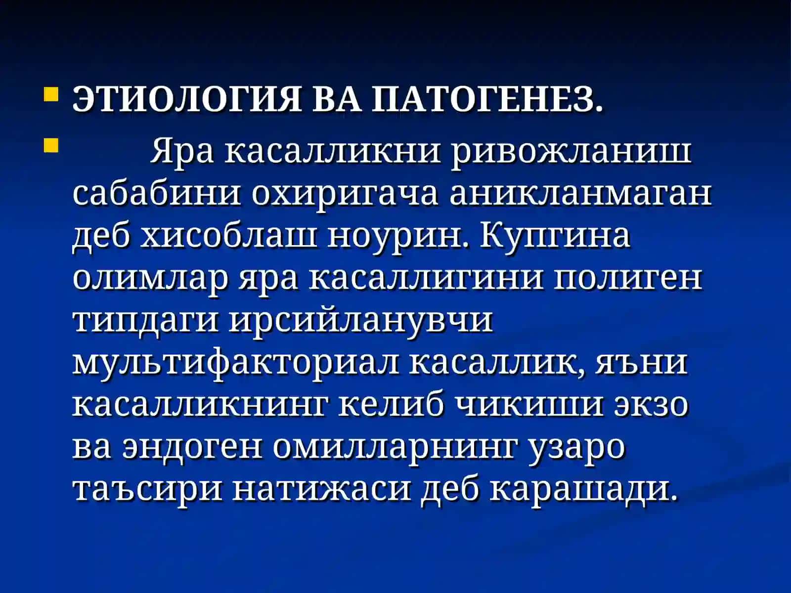 Коринда огрик синдроми. ЯРА КАСАЛЛИГИ 3