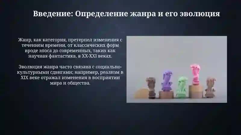 Исторические развитие жаниров 3