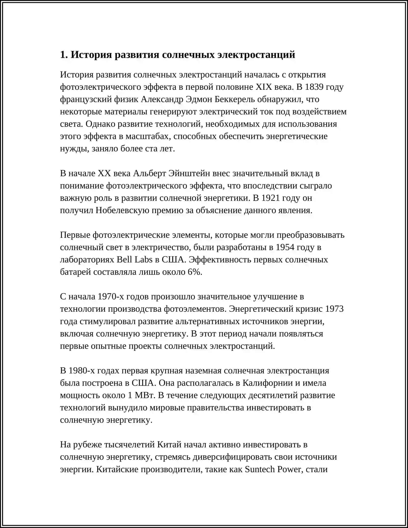 СОЛНЕЧНОЕ ЭЛЕКТРОСТАНЦИИ 3