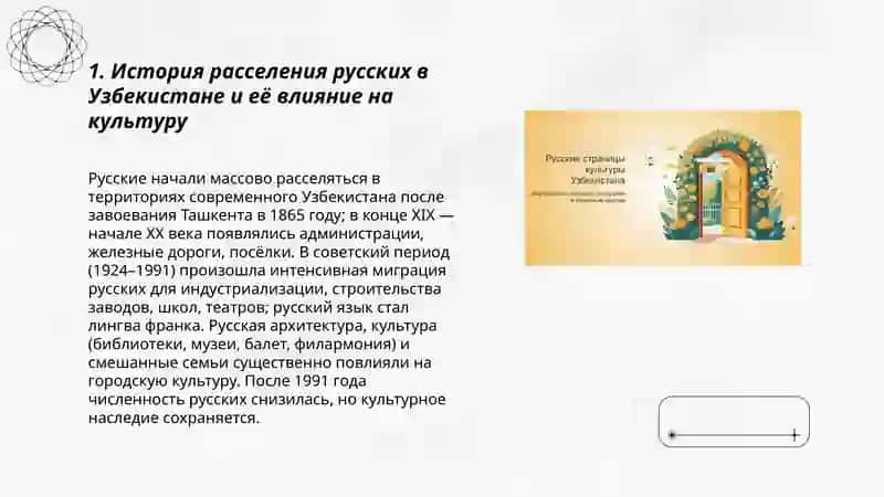 "Русские страницы культуры Узбекистана" 3