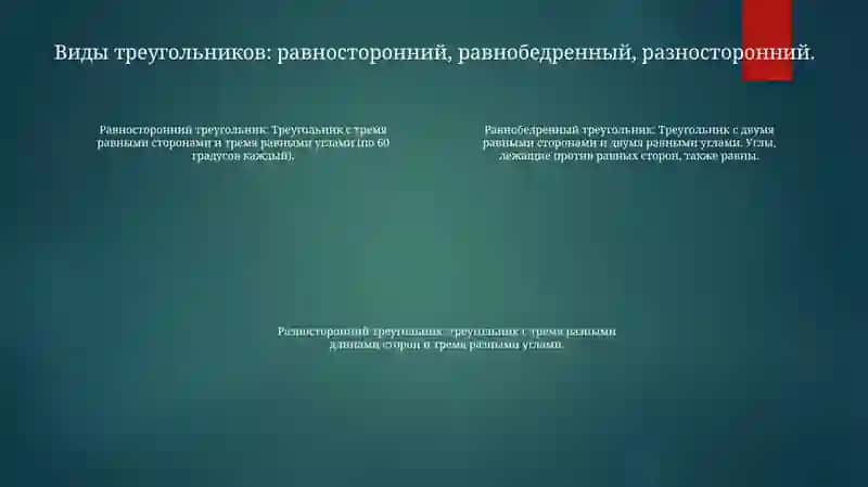 Виды Углов. Различать Геометрические Фигуры 3