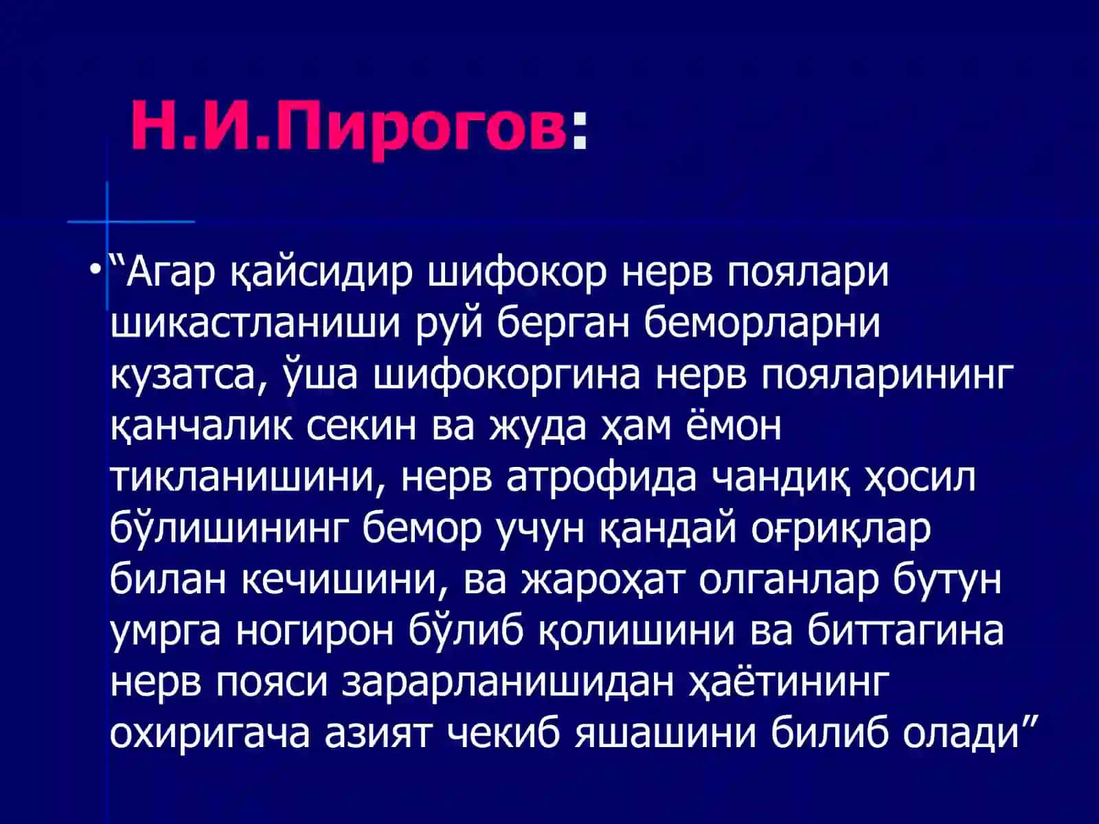 НЕРВ ПОЯЛАРИНИНГ ЖАРРОҲЛИК АНАТОМИЯСИ ВА ПЕРИФЕРИК НЕРВЛАРДА ОПЕРАЦИЯЛАР 3