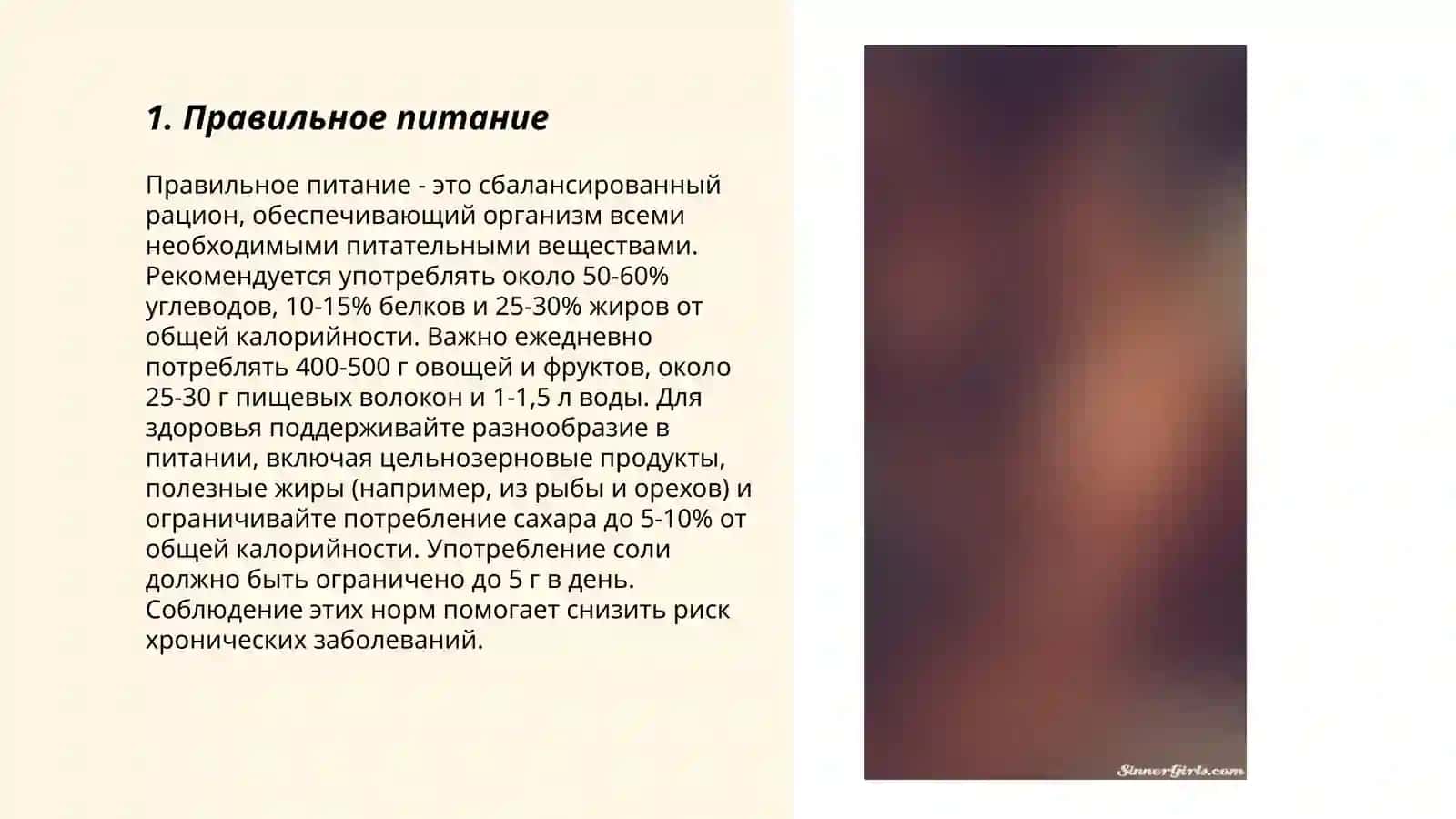 Составные части понятия "Здоровый образ жизни" 3