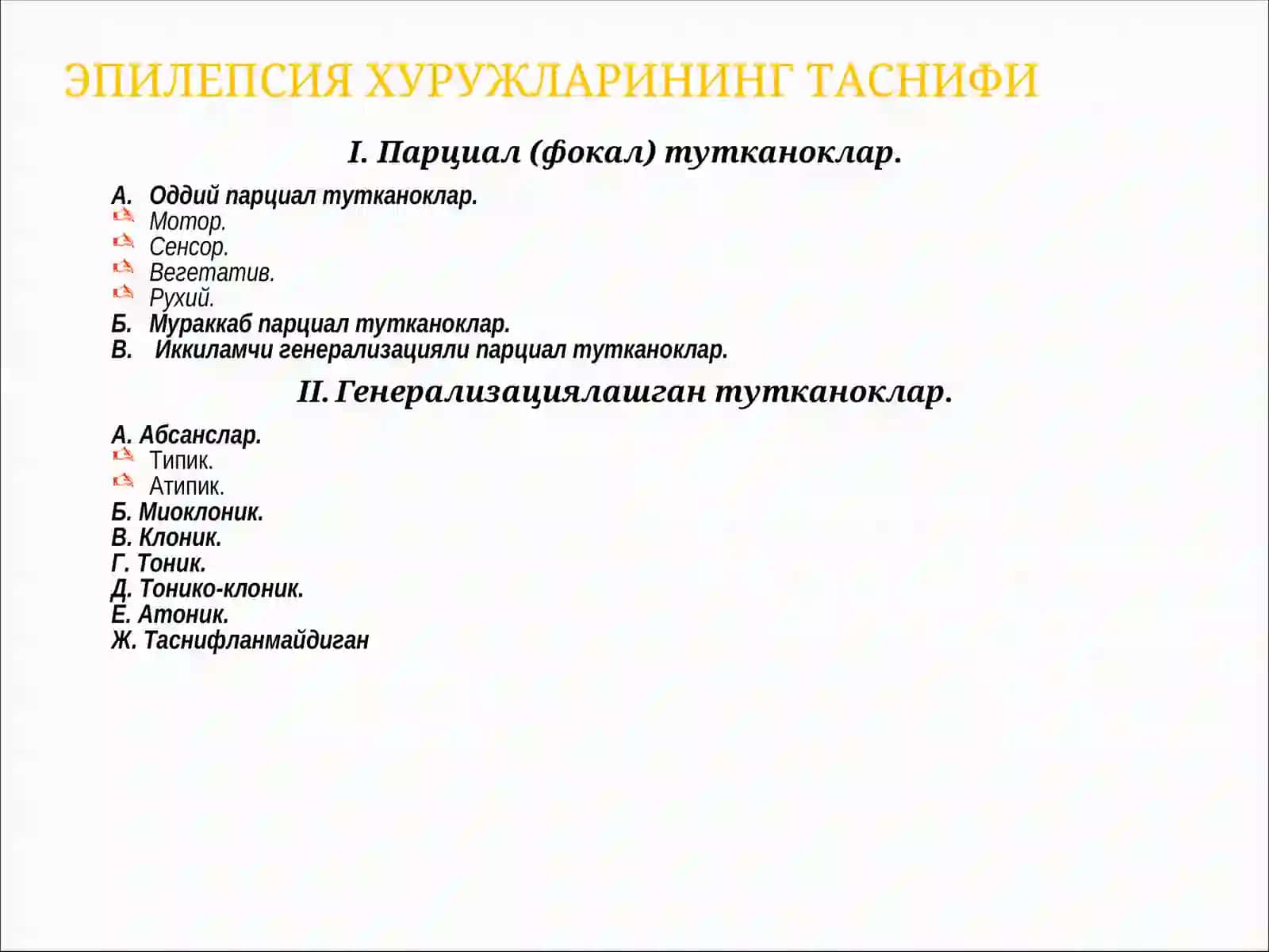 Эпилепсия касаллиги ва эпилептиформ синдромлар 3