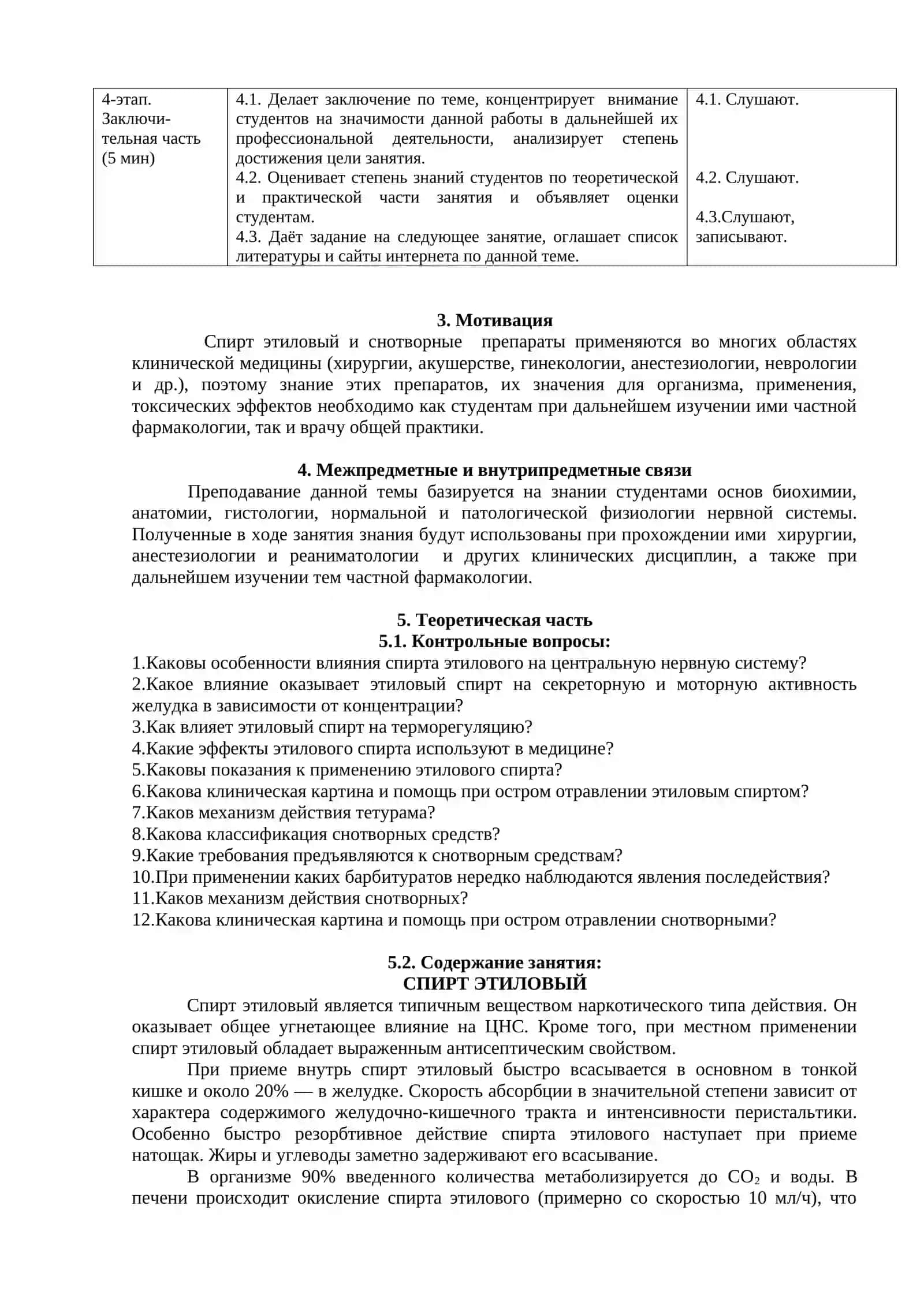 Модель технологии обучения на практическом занятии 3