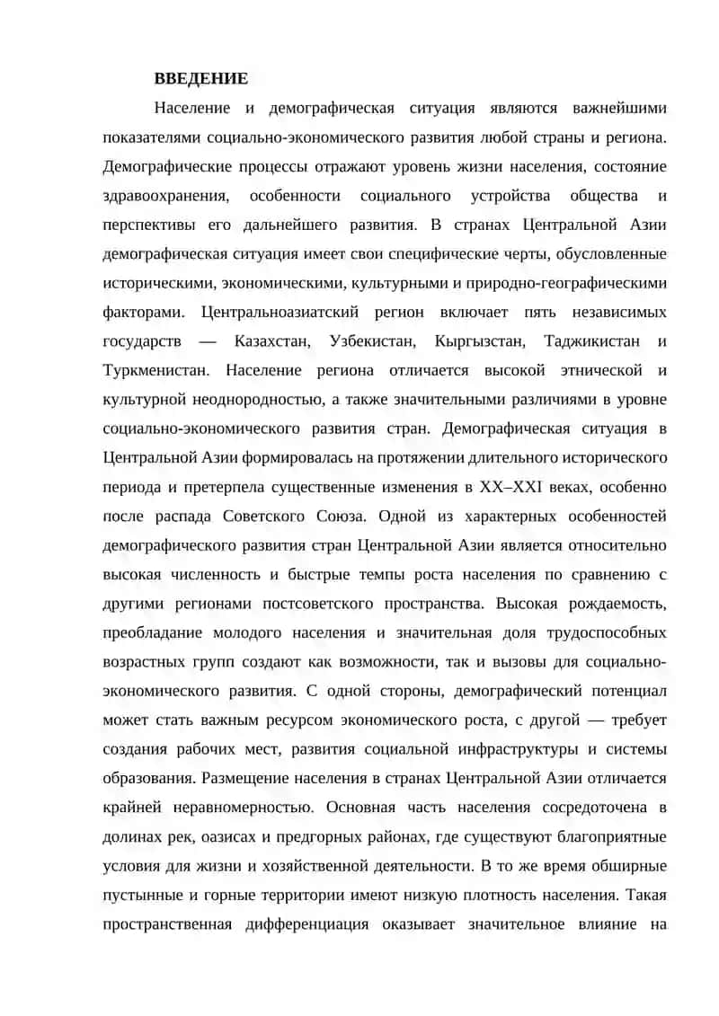 Направление «География» 3