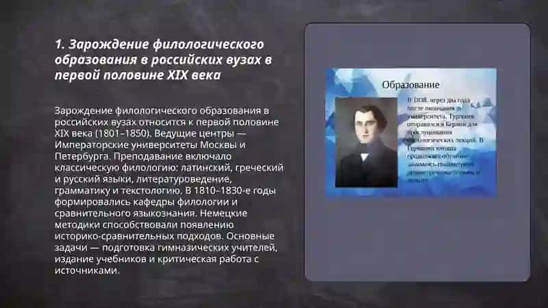История развития филологического образования в ВУЗе 3